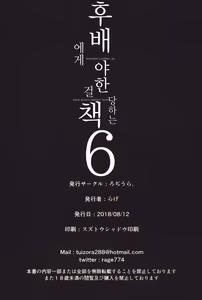 Page 25 of Kouhai-chan ni Eroi Koto Sareru Hon 6 | 후배에게 야한 걸 당하는 책 6 - preview thumbnail