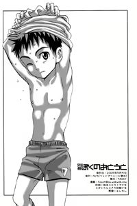 Page 34 of Boku no Otouto Puchi + Bessatsu Boku no Otouto - preview thumbnail