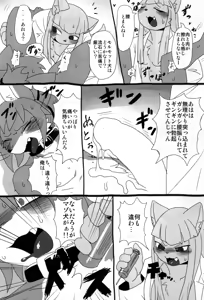 Page 8 of Hatsujouki -Osu no Sho- - preview thumbnail