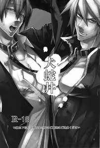 Page 3 of Inu Hebi Donburi - preview thumbnail