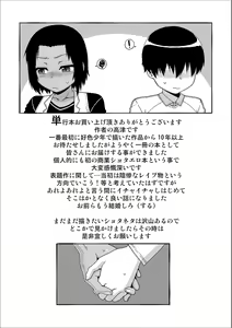 Page 178 of S wa Fragile no S + DLsite Gentei Chara-hyou - preview thumbnail