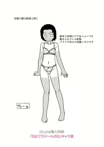 Page 185 of S wa Fragile no S + DLsite Gentei Chara-hyou - preview thumbnail