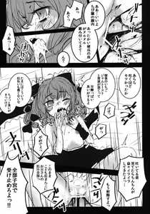 Page 16 of Yaku no Musume Chirashi - preview thumbnail