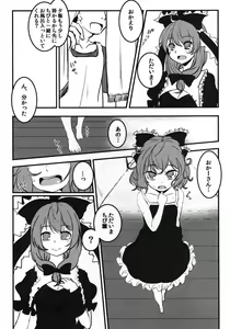 Page 20 of Yaku no Musume Chirashi - preview thumbnail