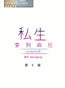Page 122 of 私生，爱到疯狂 完结 - preview thumbnail