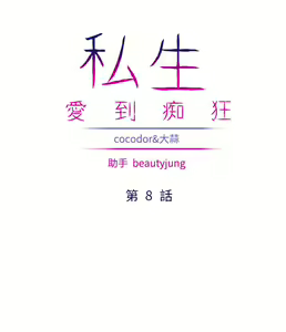 Page 212 of 私生，爱到疯狂 完结 - preview thumbnail
