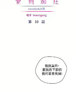 Page 274 of 私生，爱到疯狂 完结 - preview thumbnail