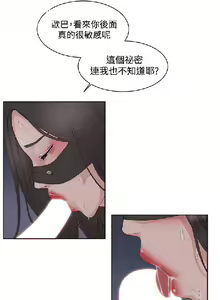 Page 349 of 私生，爱到疯狂 完结 - preview thumbnail