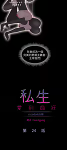 Page 686 of 私生，爱到疯狂 完结 - preview thumbnail