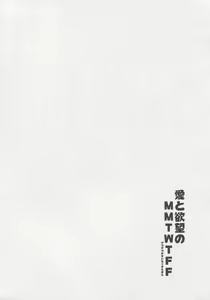 Page 19 of Ai to Yokubou no MMTWTFF - preview thumbnail