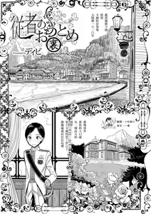 Juusha no Otsutome Ura — hentai manga cover on Fhentai