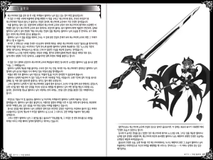 Page 76 of Monster Girl Encyclopedia World Guide - Side 2. Sarubarishion ～The fallen Knights of Lescatie～ - preview thumbnail