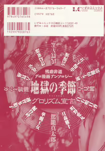 Page 8 of Jigoku no Kisetsu -Guro Rhythm Sengen- | Hell Season - preview thumbnail