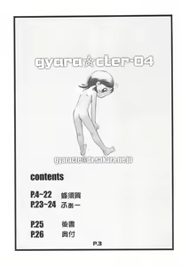Page 3 of gyara☆cter-04 - preview thumbnail