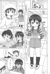 Page 17 of Shouganai yo ne! - preview thumbnail