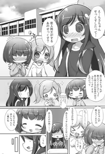 Page 5 of Suki tte Itte yo! - preview thumbnail
