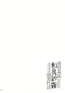 Page 3 of Hatsujou Gimai Izumi Sagiri Kaihatsu Seikatsu. - preview thumbnail
