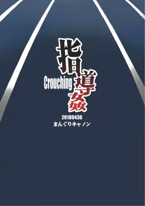 Page 22 of Shidoukan Crouching - preview thumbnail