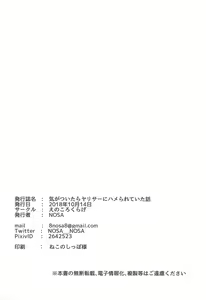 Page 20 of Kigatsuitara YariCir ni Hamerareteita Hanashi - preview thumbnail