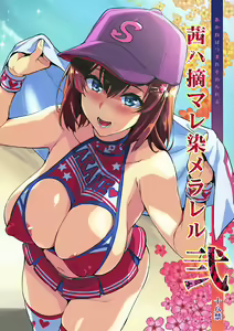 Akane wa Tsumare Somerareru Ni - hentai manga cover image