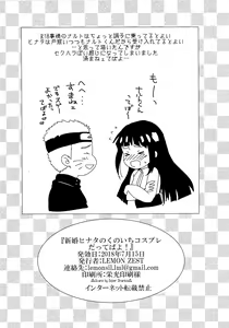 Page 17 of Shinkon Hinata no Kunoichi Cosplay datteba yo! - preview thumbnail