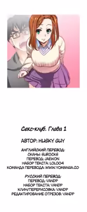 Page 19 of Секс-клуб (SStudy) Гл.0-24 - preview thumbnail