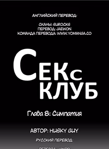 Page 224 of Секс-клуб (SStudy) Гл.0-24 - preview thumbnail