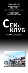 Page 326 of Секс-клуб (SStudy) Гл.0-24 - preview thumbnail