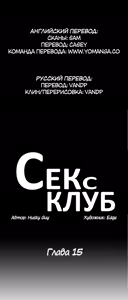 Page 408 of Секс-клуб (SStudy) Гл.0-24 - preview thumbnail