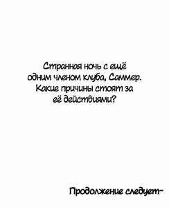 Page 496 of Секс-клуб (SStudy) Гл.0-24 - preview thumbnail