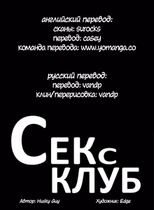 Page 497 of Секс-клуб (SStudy) Гл.0-24 - preview thumbnail