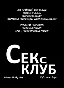 Page 663 of Секс-клуб (SStudy) Гл.0-24 - preview thumbnail
