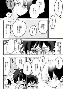 Page 12 of Mate ga Dekiru Todoroki-kun to - preview thumbnail