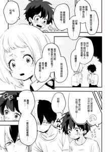 Page 15 of Mate ga Dekiru Todoroki-kun to - preview thumbnail