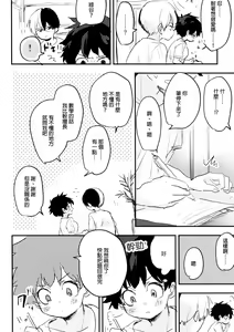 Page 16 of Mate ga Dekiru Todoroki-kun to - preview thumbnail