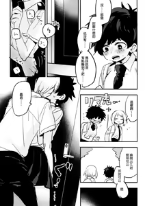 Page 27 of Mate ga Dekiru Todoroki-kun to - preview thumbnail