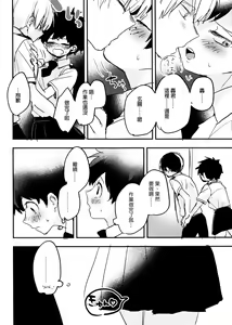 Page 28 of Mate ga Dekiru Todoroki-kun to - preview thumbnail