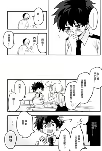 Page 43 of Mate ga Dekiru Todoroki-kun to - preview thumbnail
