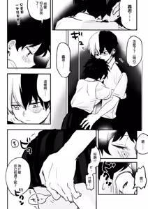 Page 52 of Mate ga Dekiru Todoroki-kun to - preview thumbnail