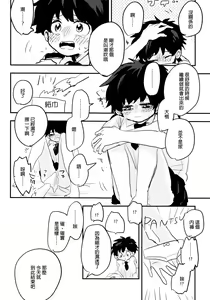Page 58 of Mate ga Dekiru Todoroki-kun to - preview thumbnail
