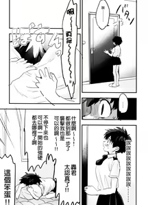 Page 61 of Mate ga Dekiru Todoroki-kun to - preview thumbnail