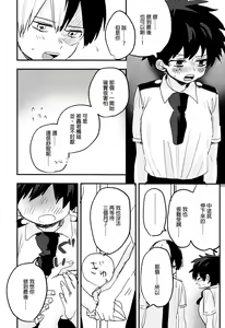 Page 67 of Mate ga Dekiru Todoroki-kun to - preview thumbnail