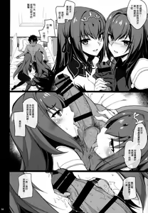 Page 4 of Dochira no Scathach Show - preview thumbnail