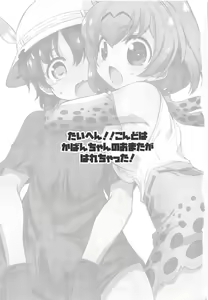 Page 2 of Taihen!! Kondo wa Kaban-chan no Omata ga Harechatta! | 큰일이야! 이번에는 가방짱이 발기되버렸어 - preview thumbnail