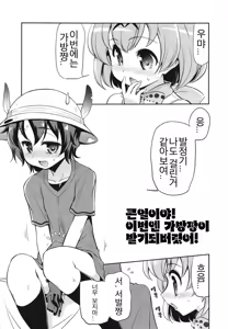 Page 4 of Taihen!! Kondo wa Kaban-chan no Omata ga Harechatta! | 큰일이야! 이번에는 가방짱이 발기되버렸어 - preview thumbnail