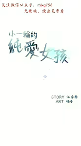 Page 253 of 小一轮的纯爱女孩（1-35） - preview thumbnail
