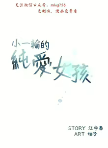 Page 819 of 小一轮的纯爱女孩（1-35） - preview thumbnail