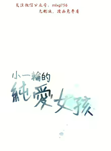 Page 856 of 小一轮的纯爱女孩（1-35） - preview thumbnail