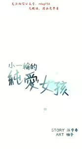 Page 923 of 小一轮的纯爱女孩（1-35） - preview thumbnail