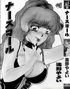 Nurse call — hentai manga cover on Fhentai